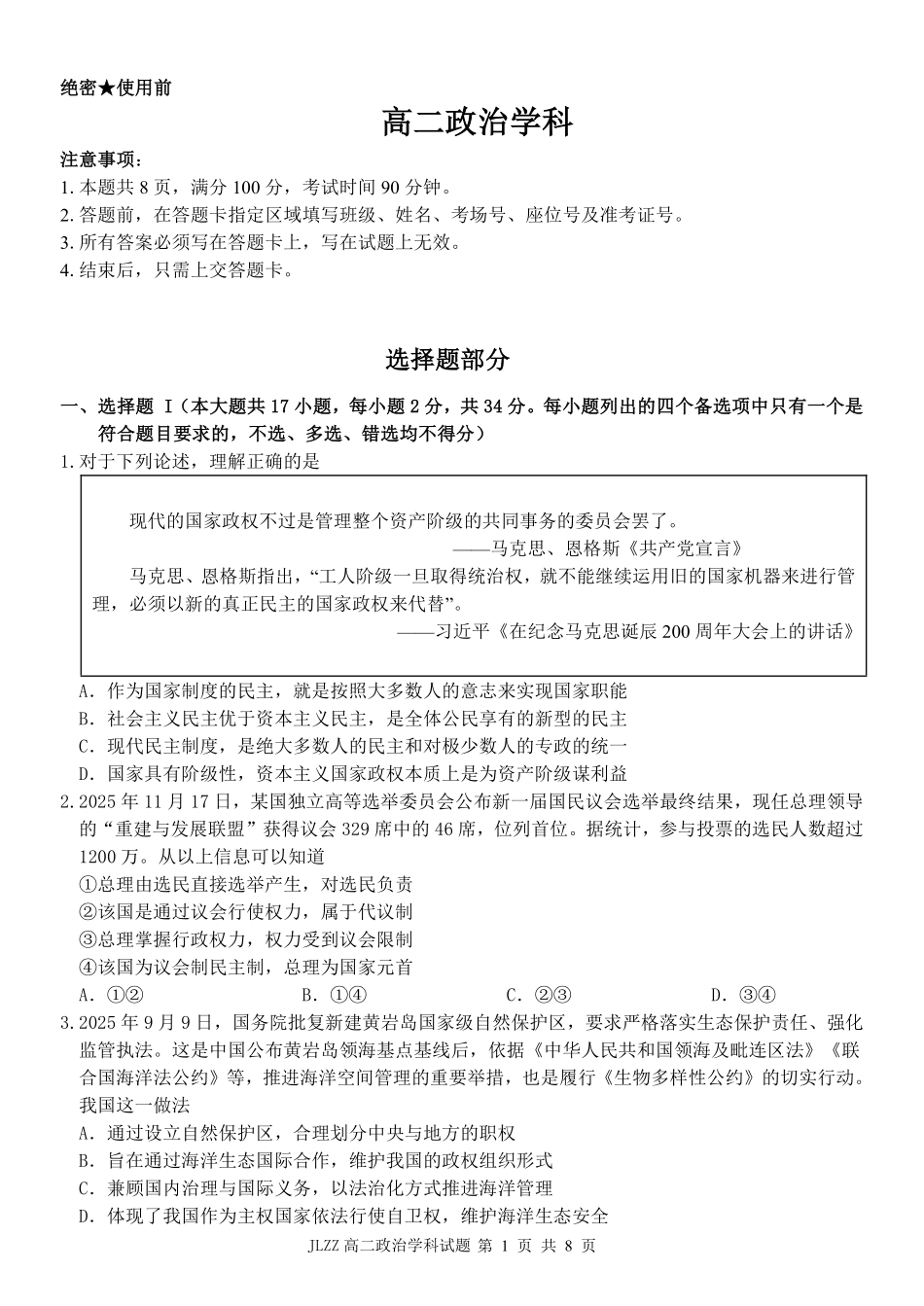 政治浙江七金兰教育合作组织2025-026学年度第二学期(下)高二年级期中联考(4.22-4.24).pdf_第1页
