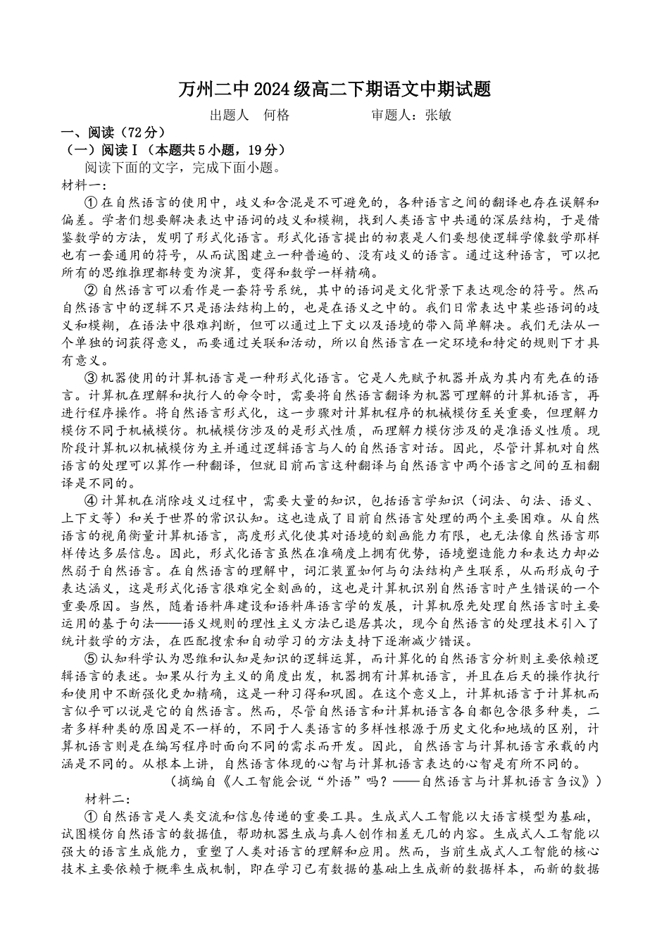 重庆市万州二中2025-2026学年高二下学期期中考试语文含解析.docx_第1页