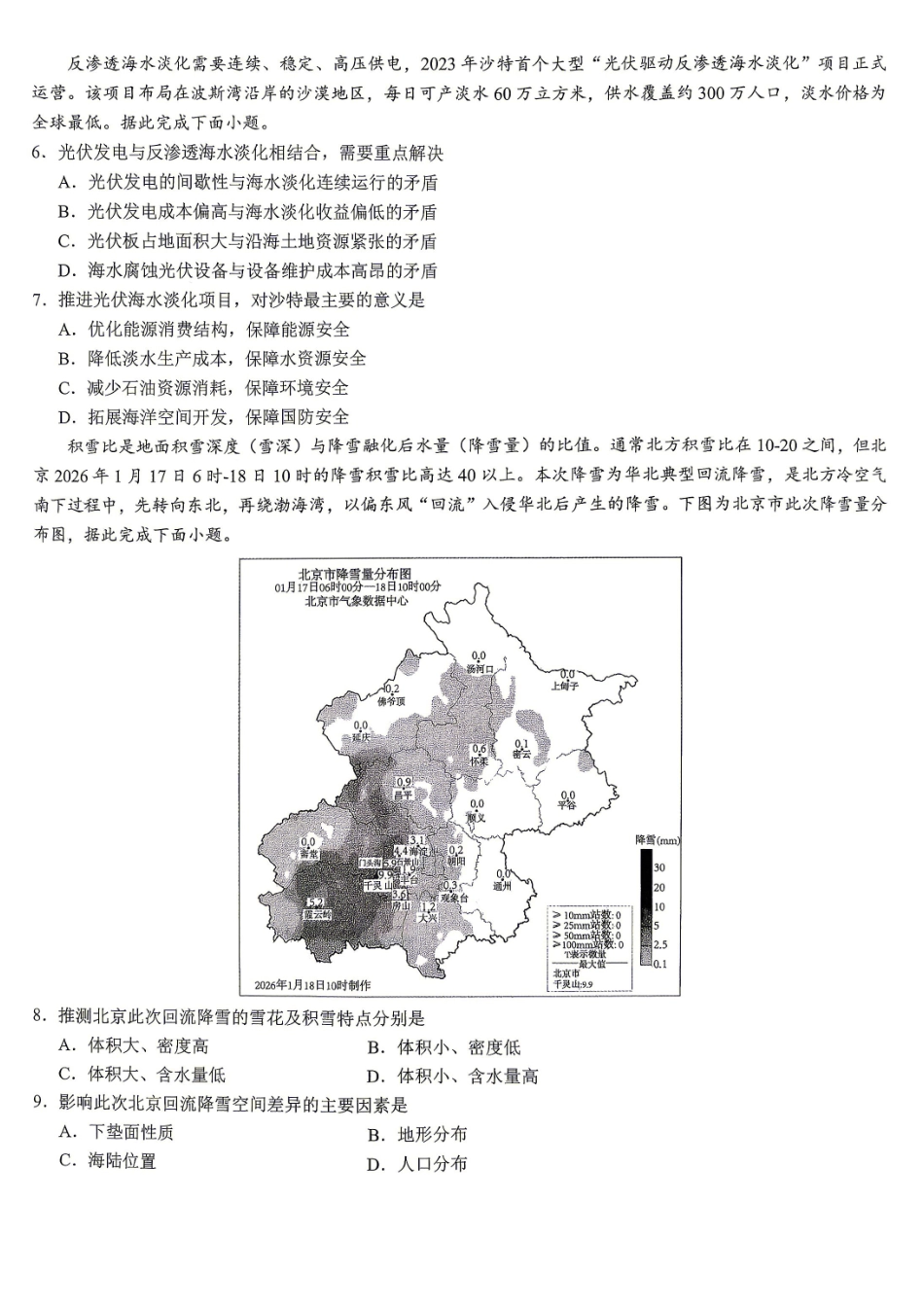 重庆育才中学高2026届高考模拟考试(一)地理.pdf_第2页