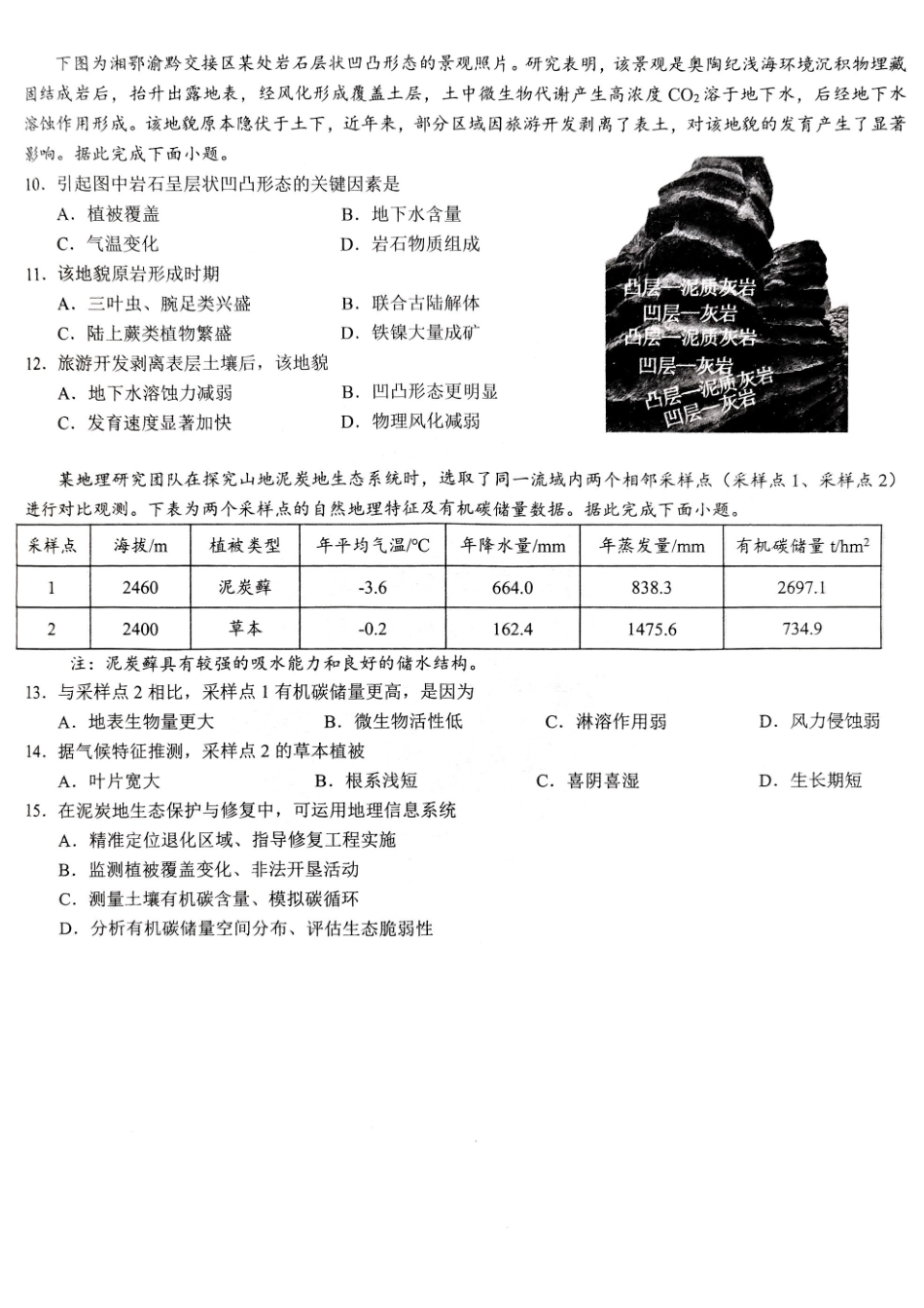 重庆育才中学高2026届高考模拟考试(一)地理.pdf_第3页