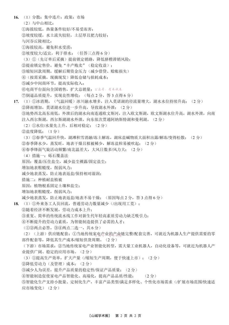 重庆育才中学高2026届高考模拟考试(一)地理答案.pdf_第2页