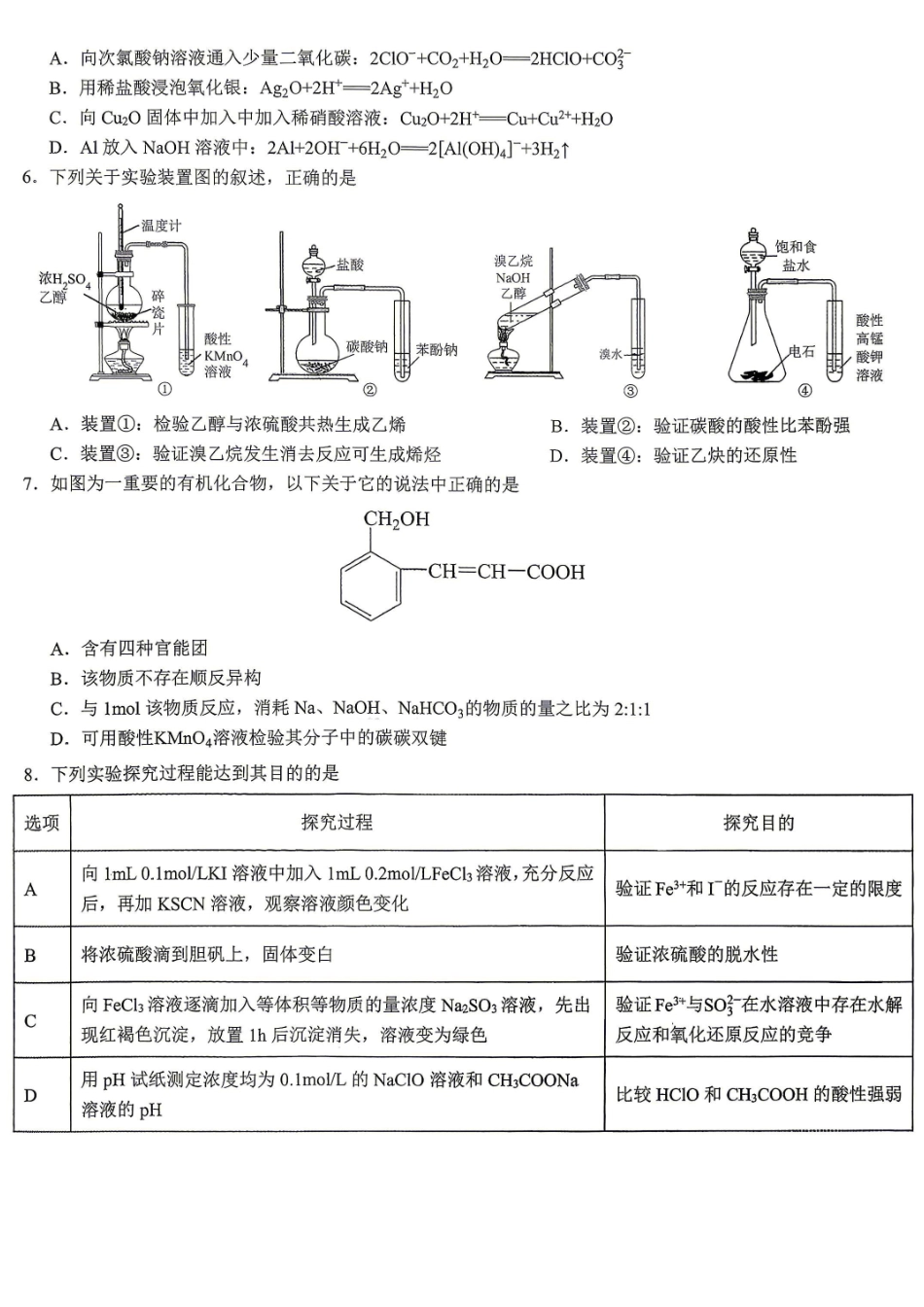 重庆育才中学高2026届高考模拟考试(一)化学.pdf_第2页