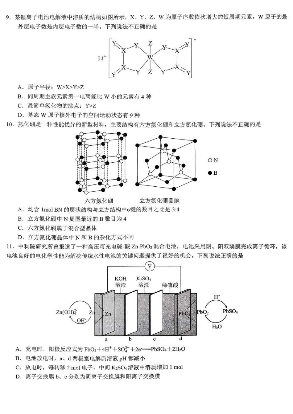 重庆育才中学高2026届高考模拟考试(一)化学.pdf_第3页