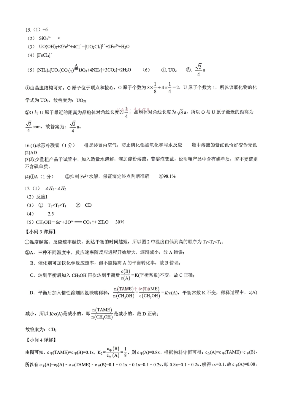 重庆育才中学高2026届高考模拟考试(一)化学答案.pdf_第2页