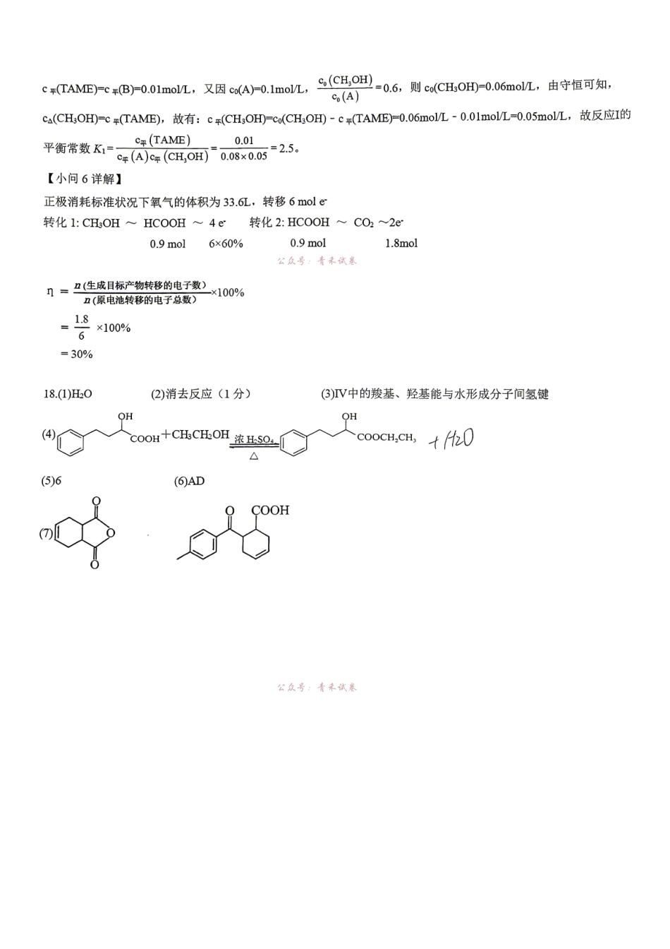 重庆育才中学高2026届高考模拟考试(一)化学答案.pdf_第3页