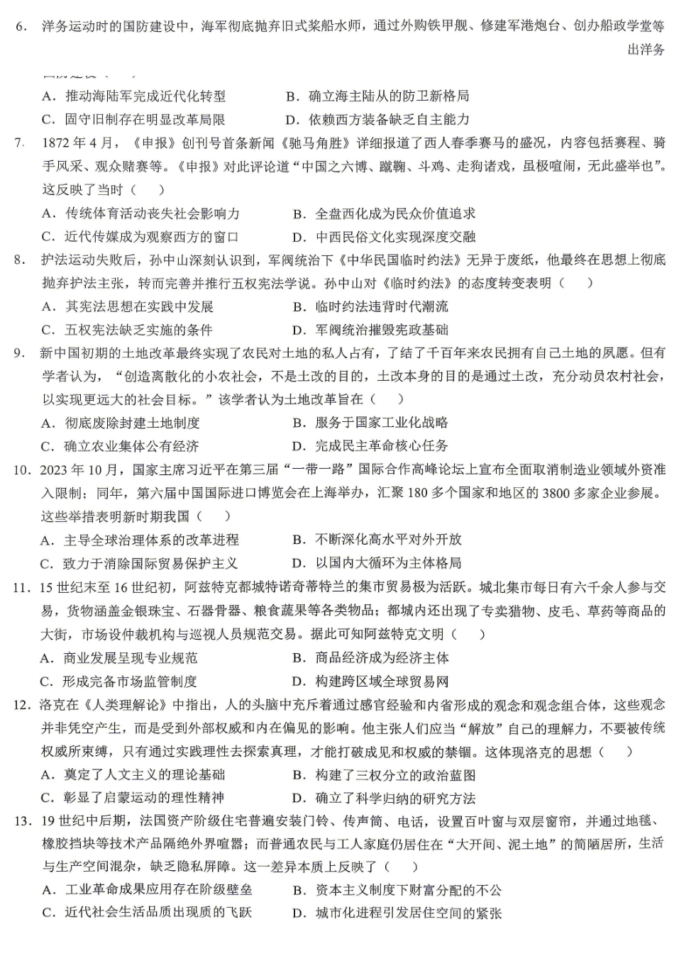 重庆育才中学高2026届高考模拟考试(一)历史.pdf_第2页