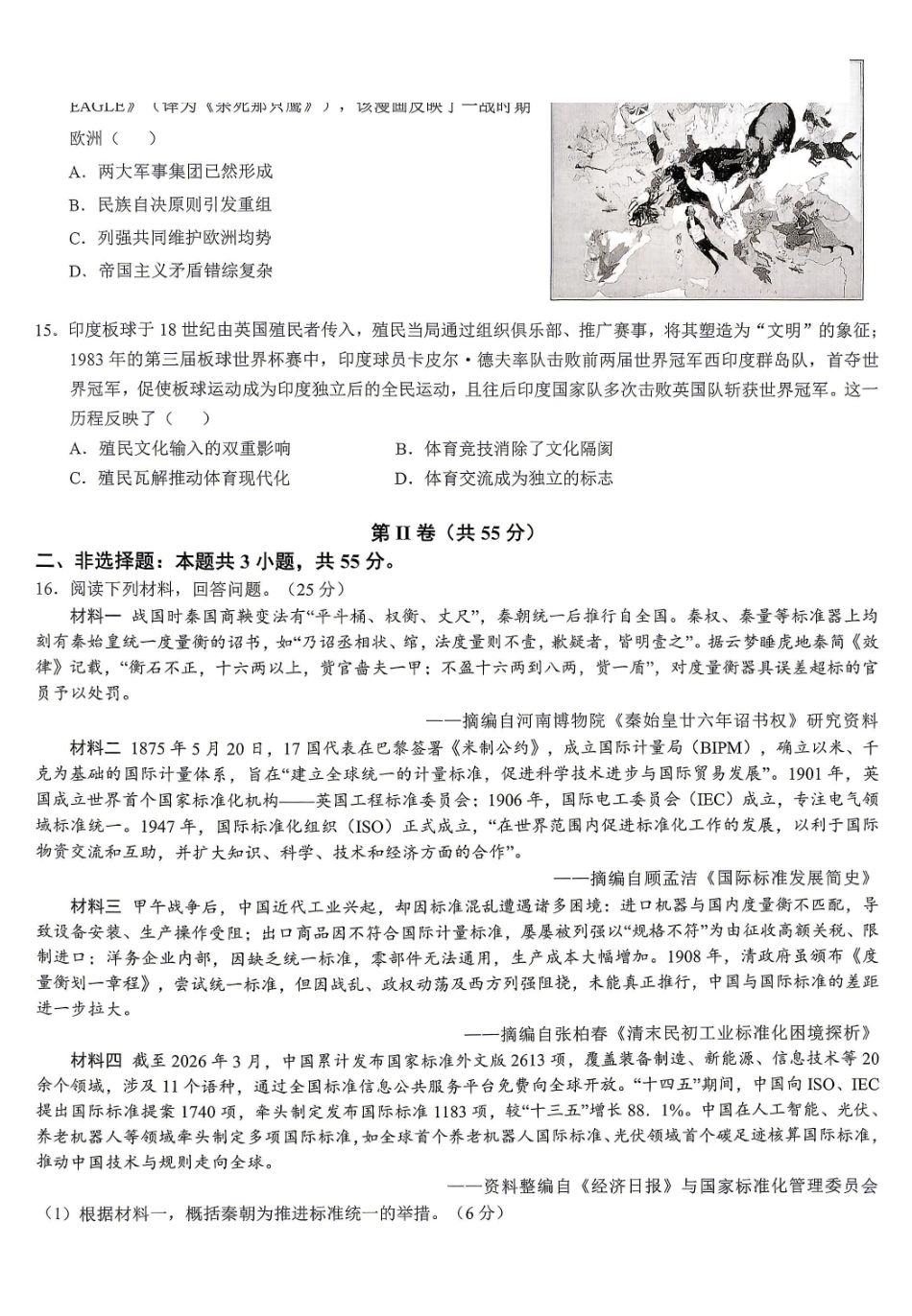 重庆育才中学高2026届高考模拟考试(一)历史.pdf_第3页