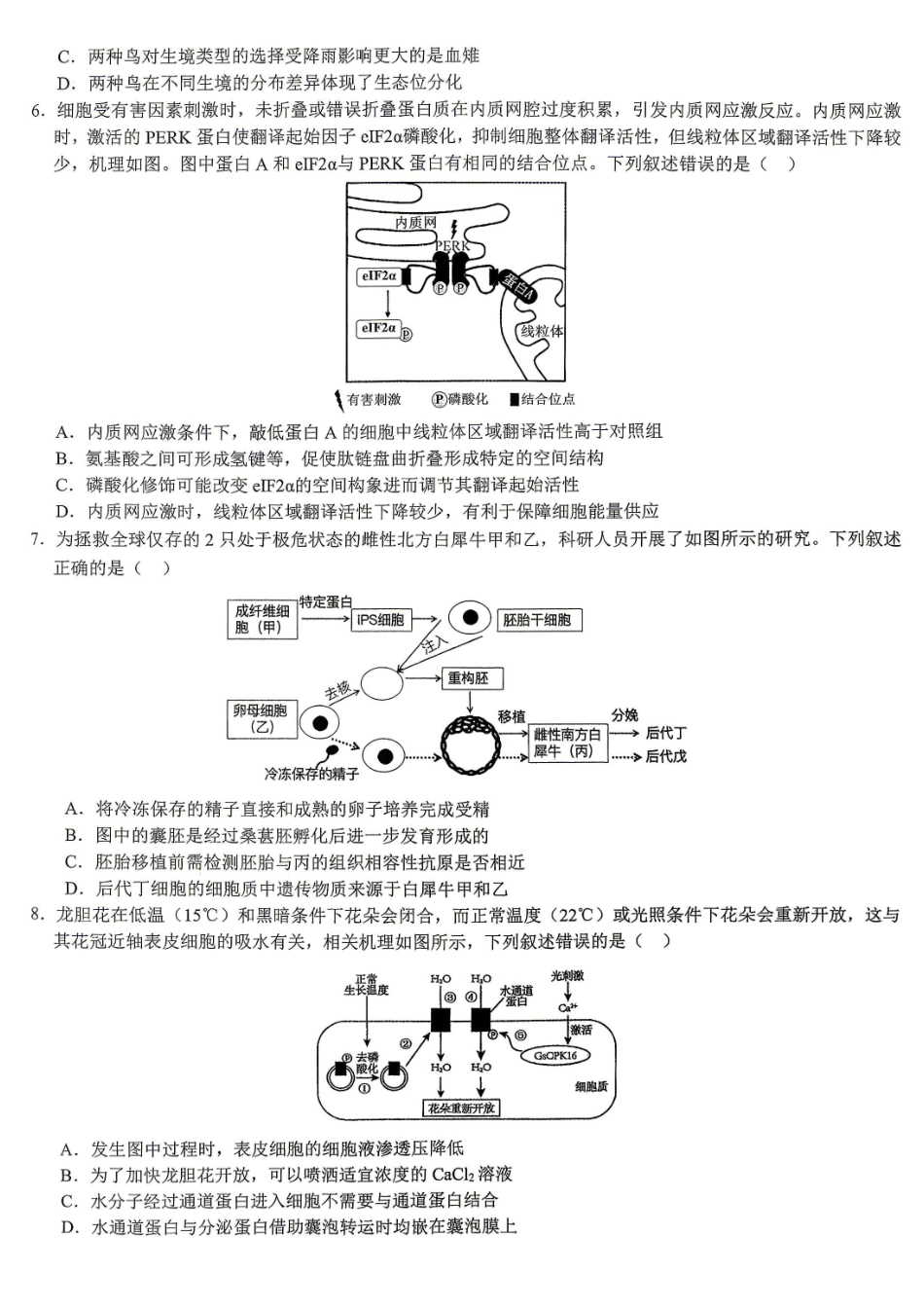 重庆育才中学高2026届高考模拟考试(一)生物.pdf_第2页