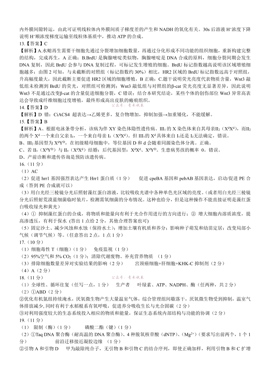 重庆育才中学高2026届高考模拟考试(一)生物答案.pdf_第2页