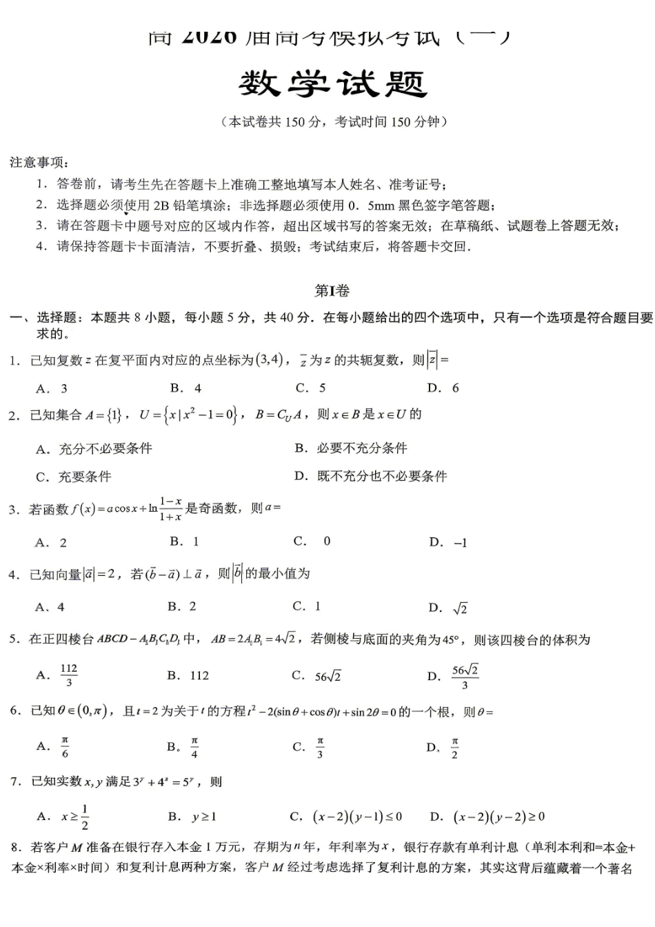 重庆育才中学高2026届高考模拟考试(一)数学.pdf_第1页