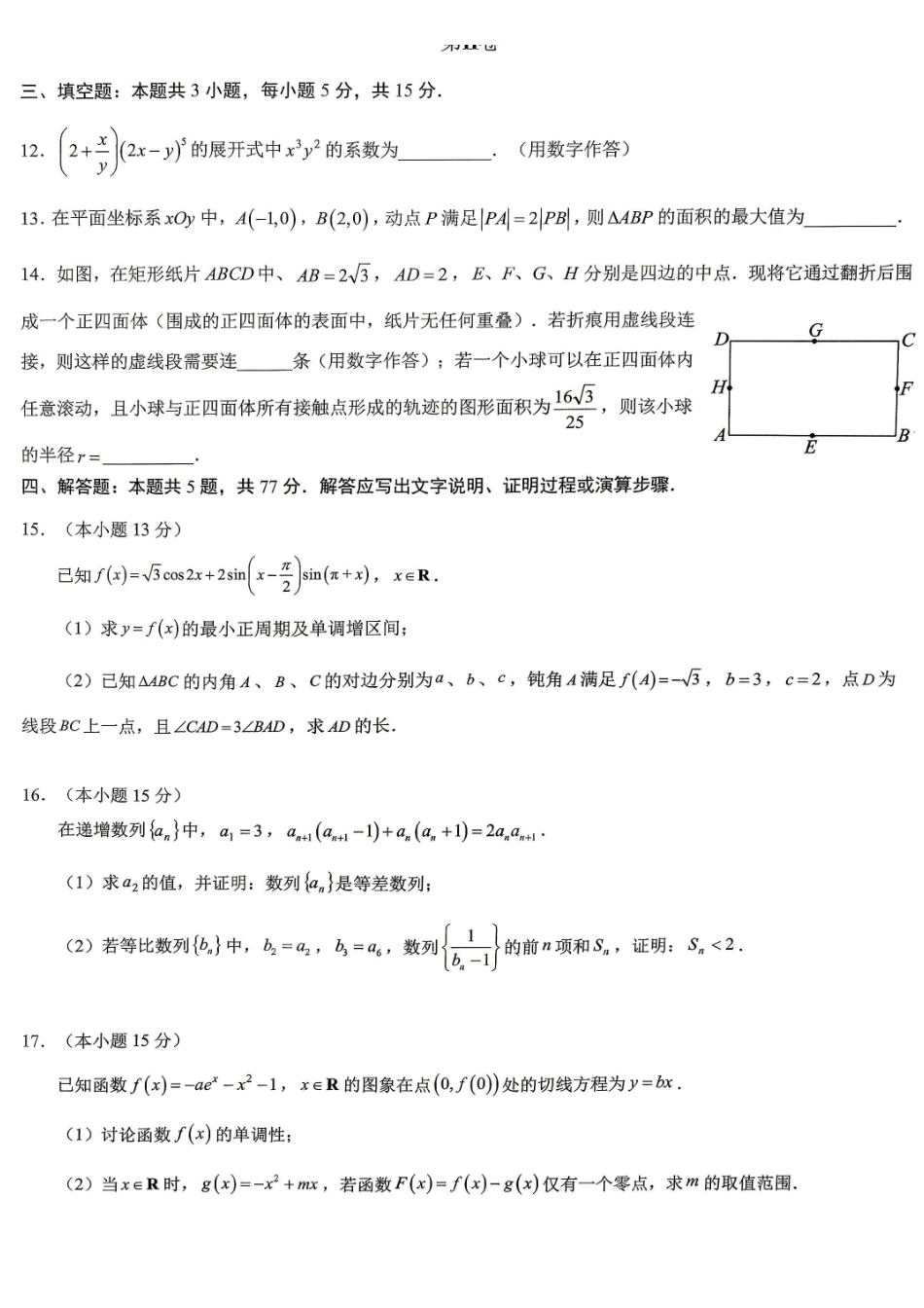 重庆育才中学高2026届高考模拟考试(一)数学.pdf_第3页