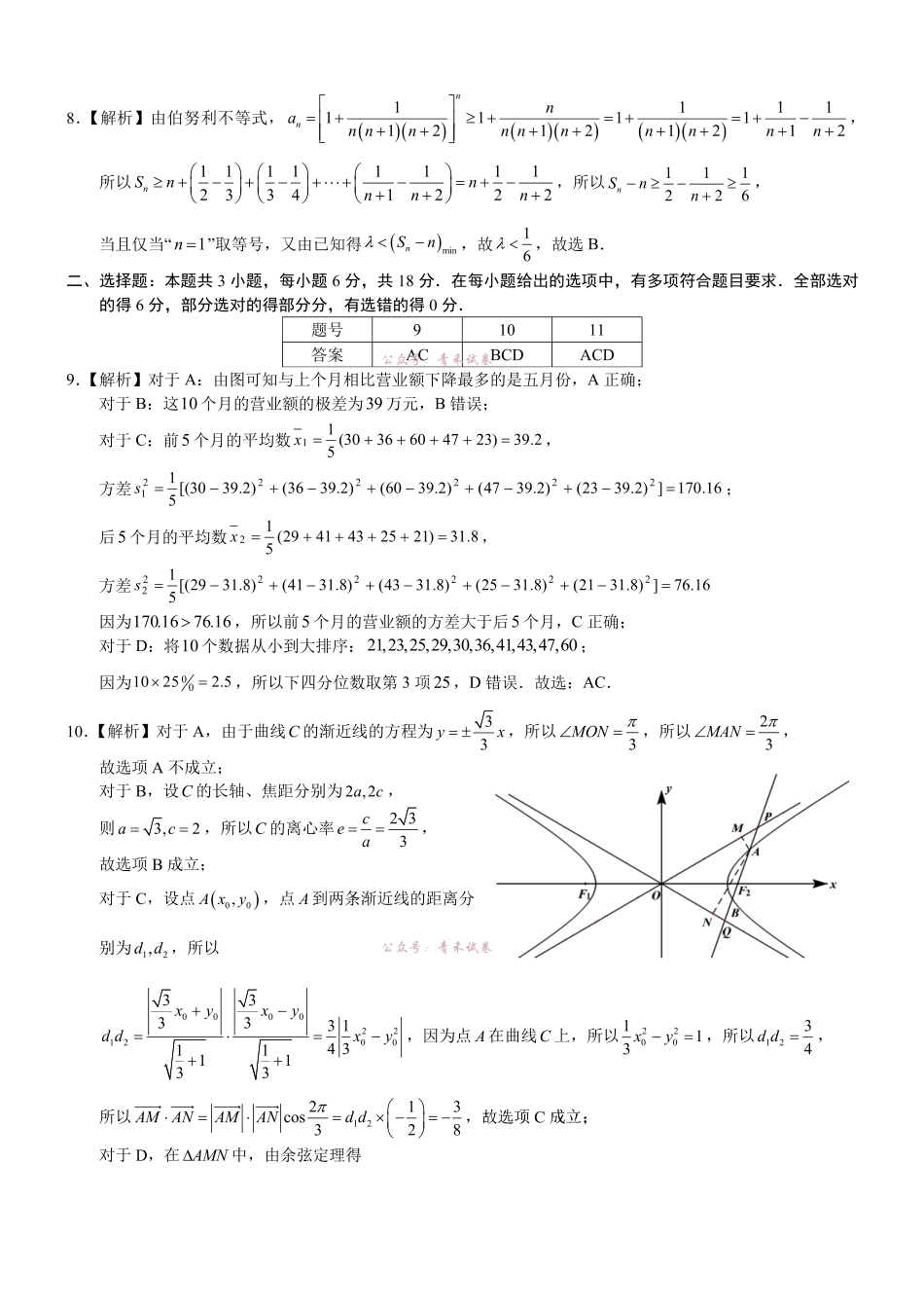 重庆育才中学高2026届高考模拟考试(一)数学答案.pdf_第2页