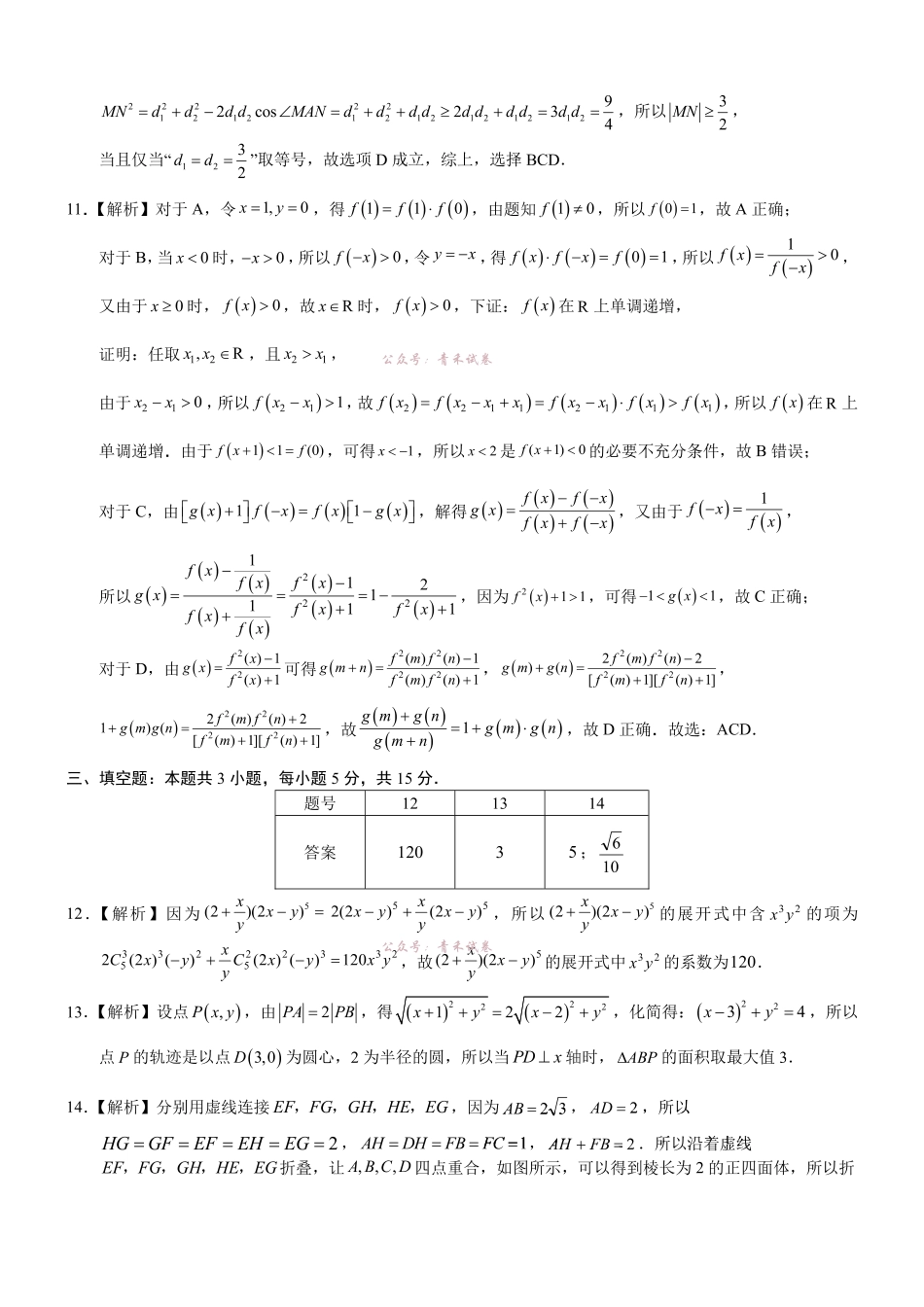重庆育才中学高2026届高考模拟考试(一)数学答案.pdf_第3页