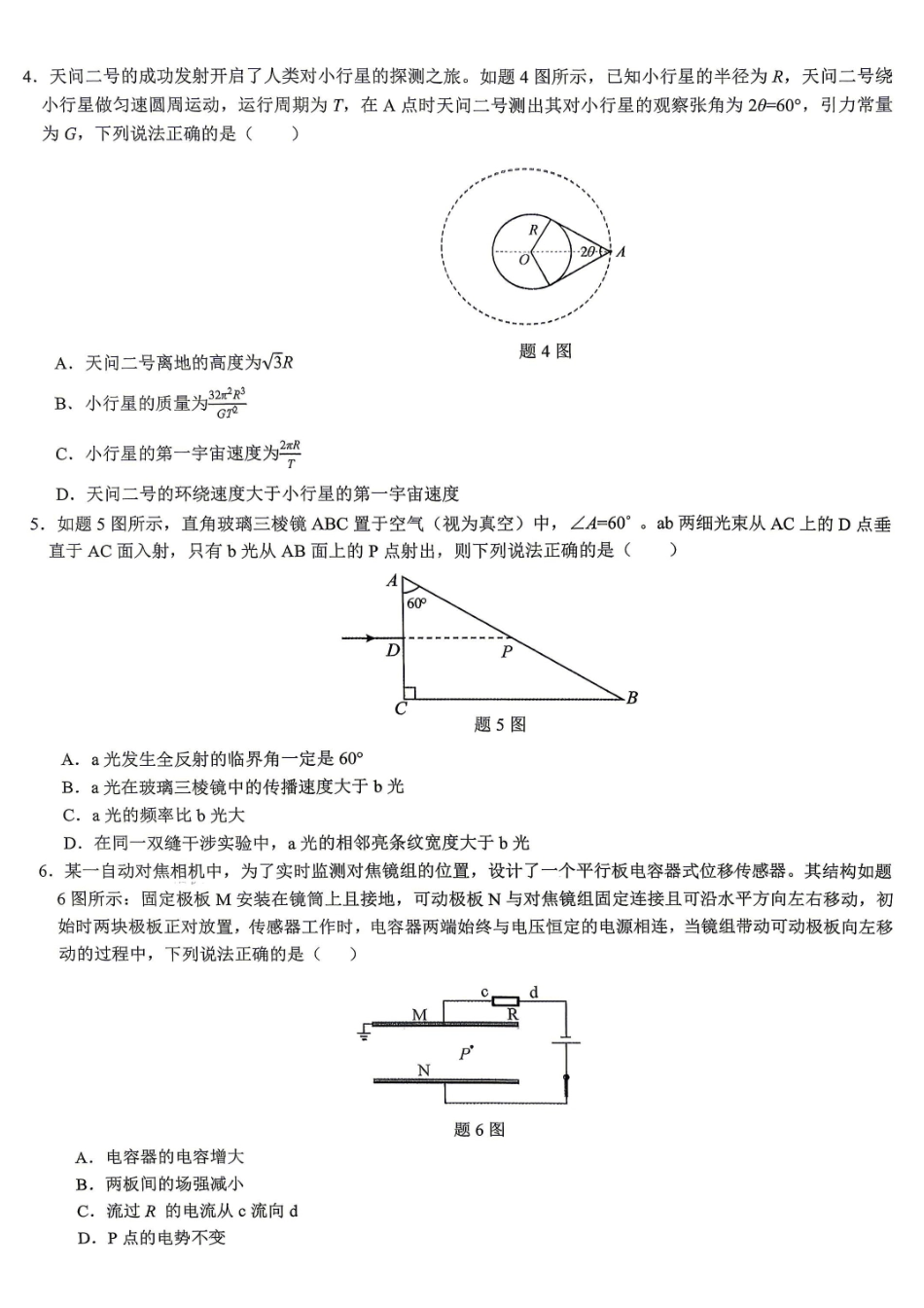 重庆育才中学高2026届高考模拟考试（一）物理.pdf_第2页