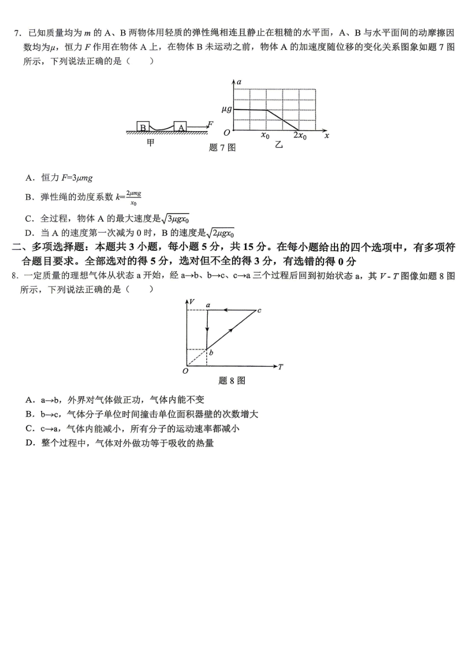 重庆育才中学高2026届高考模拟考试（一）物理.pdf_第3页