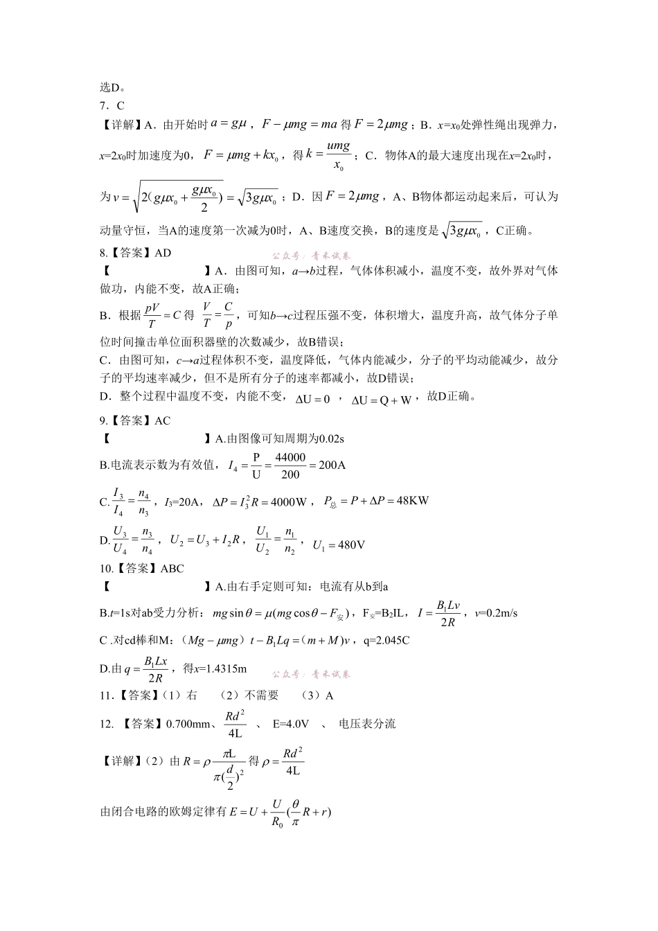 重庆育才中学高2026届高考模拟考试(一)物理答案.pdf_第2页
