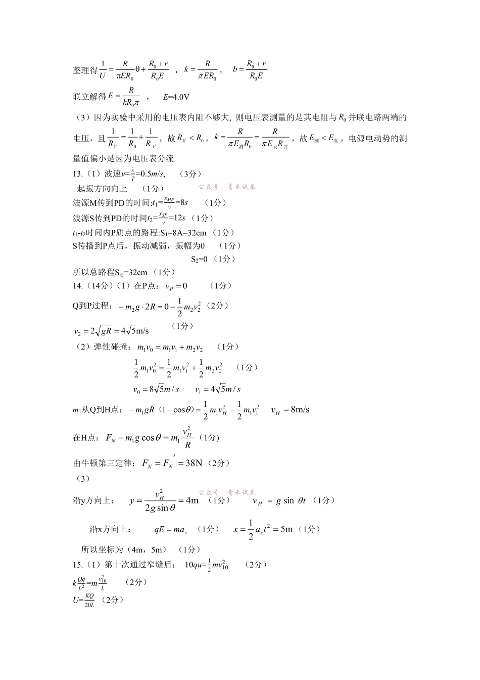 重庆育才中学高2026届高考模拟考试(一)物理答案.pdf_第3页
