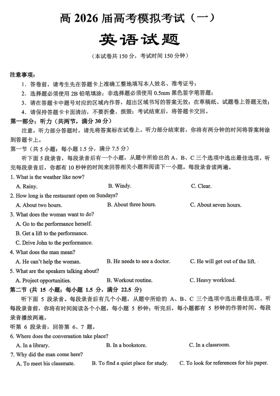 重庆育才中学高2026届高考模拟考试（一）英语.pdf_第1页