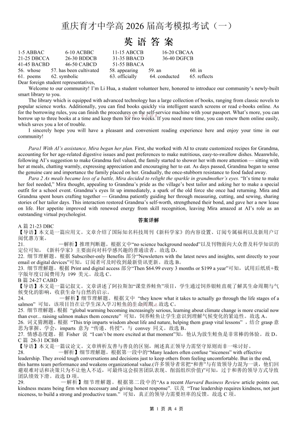重庆育才中学高2026届高考模拟考试(一)英语答案.pdf_第1页