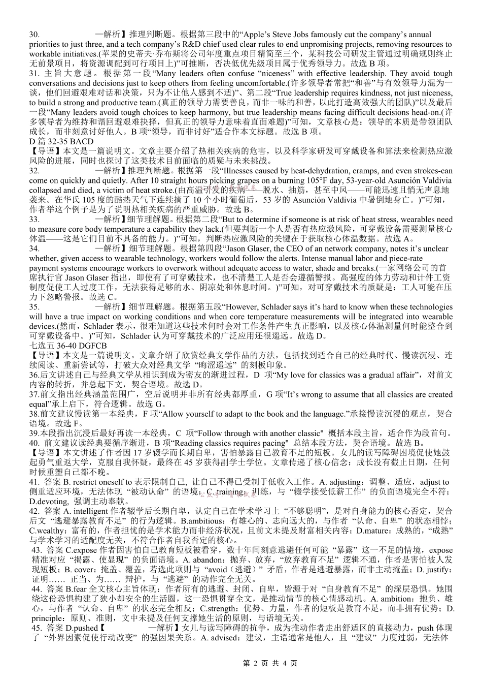重庆育才中学高2026届高考模拟考试(一)英语答案.pdf_第2页