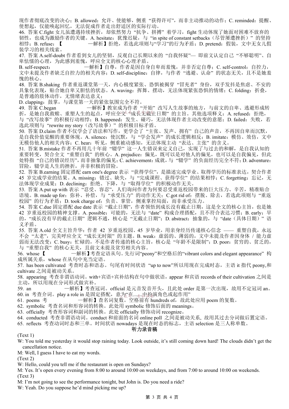 重庆育才中学高2026届高考模拟考试(一)英语答案.pdf_第3页