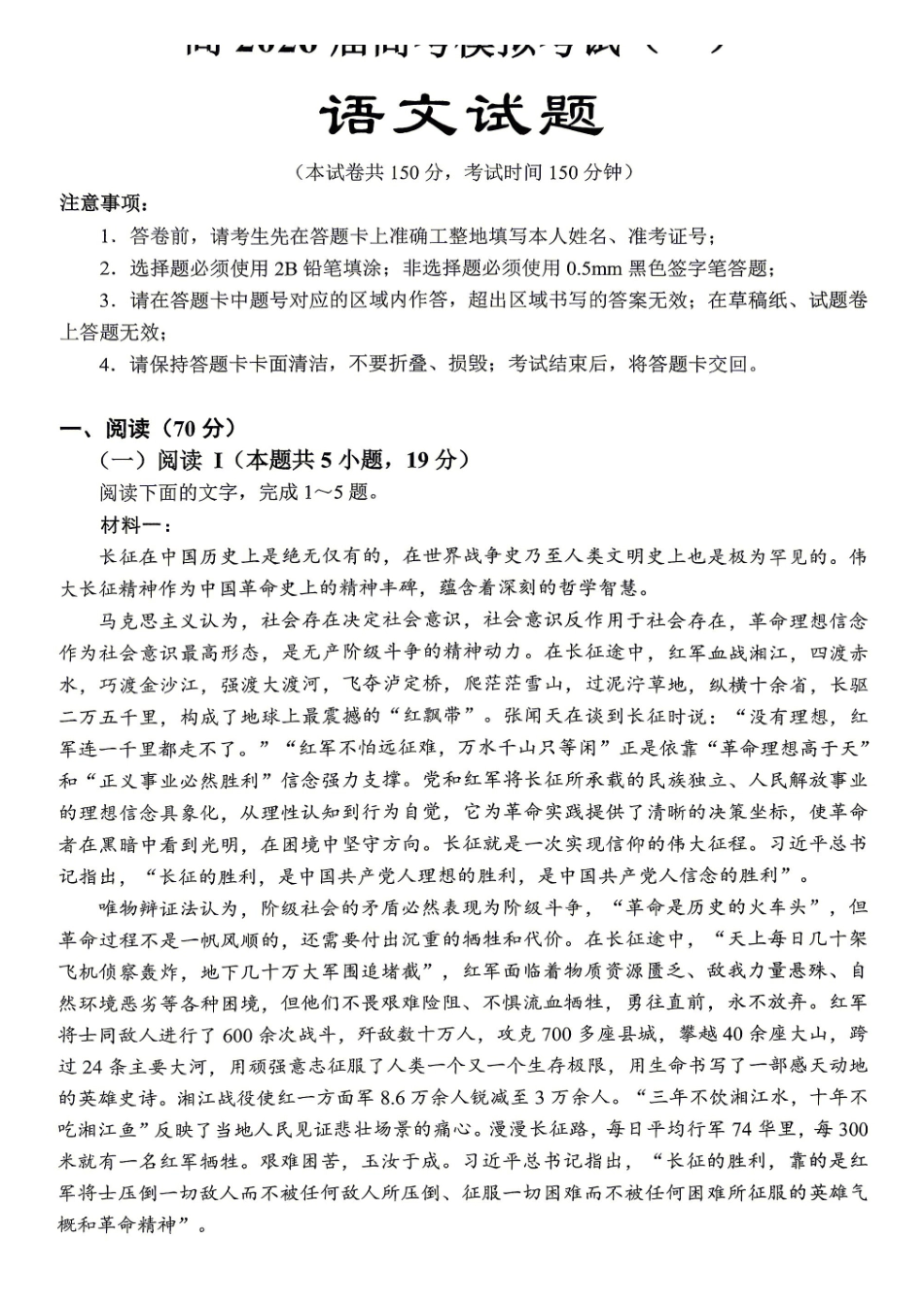 重庆育才中学高2026届高考模拟考试(一)语文.pdf_第1页