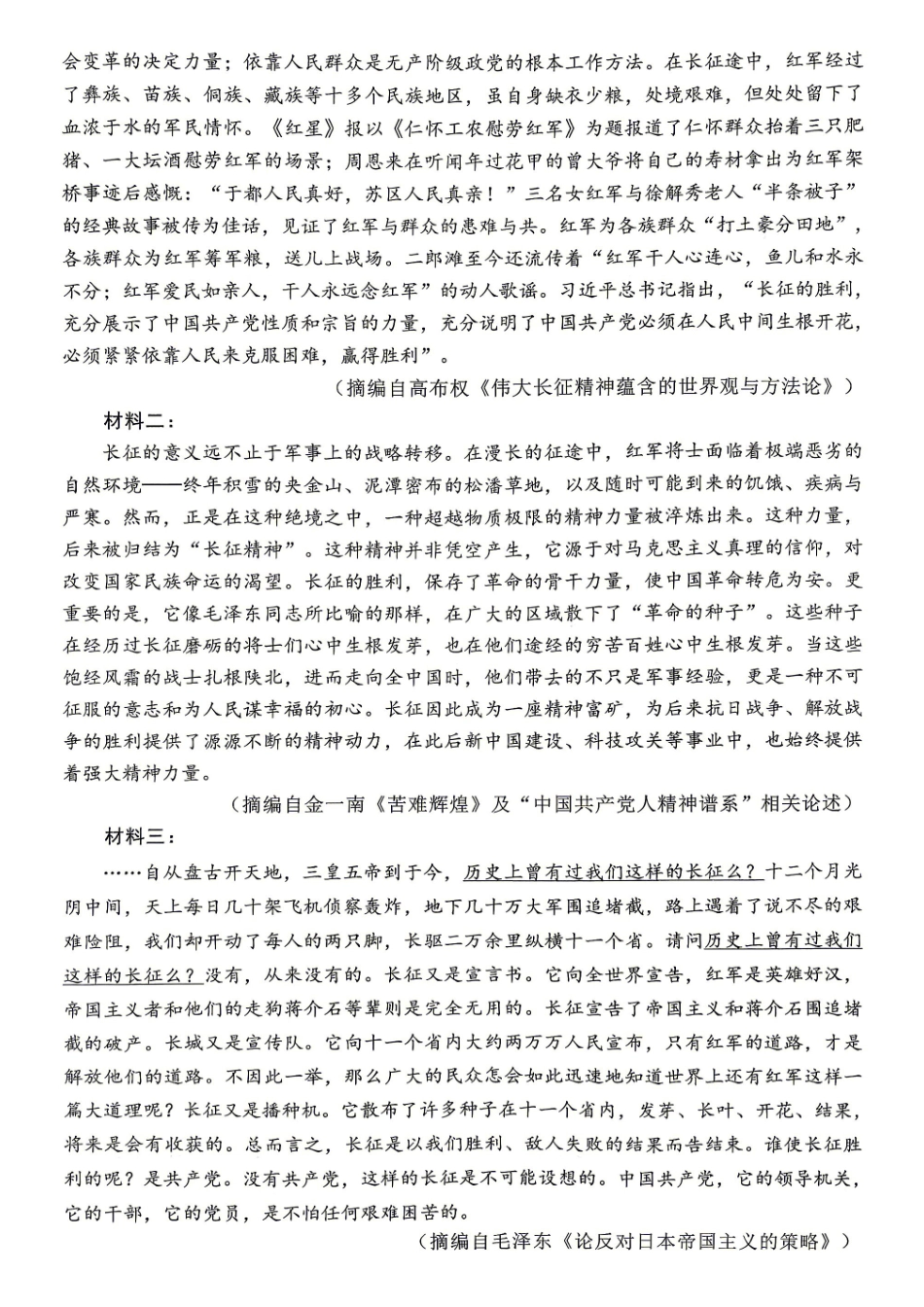 重庆育才中学高2026届高考模拟考试(一)语文.pdf_第2页
