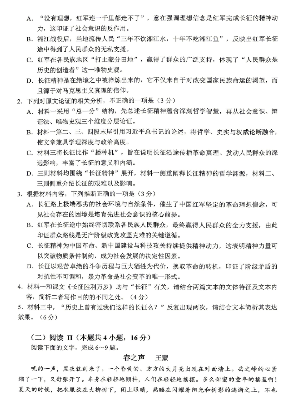 重庆育才中学高2026届高考模拟考试(一)语文.pdf_第3页