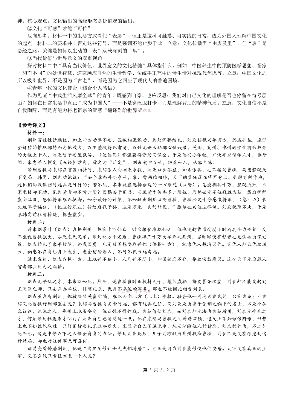 重庆育才中学高2026届高考模拟考试(一)语文答案.pdf_第3页