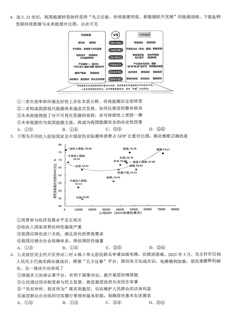 重庆育才中学高2026届高考模拟考试(一)政治.pdf_第2页