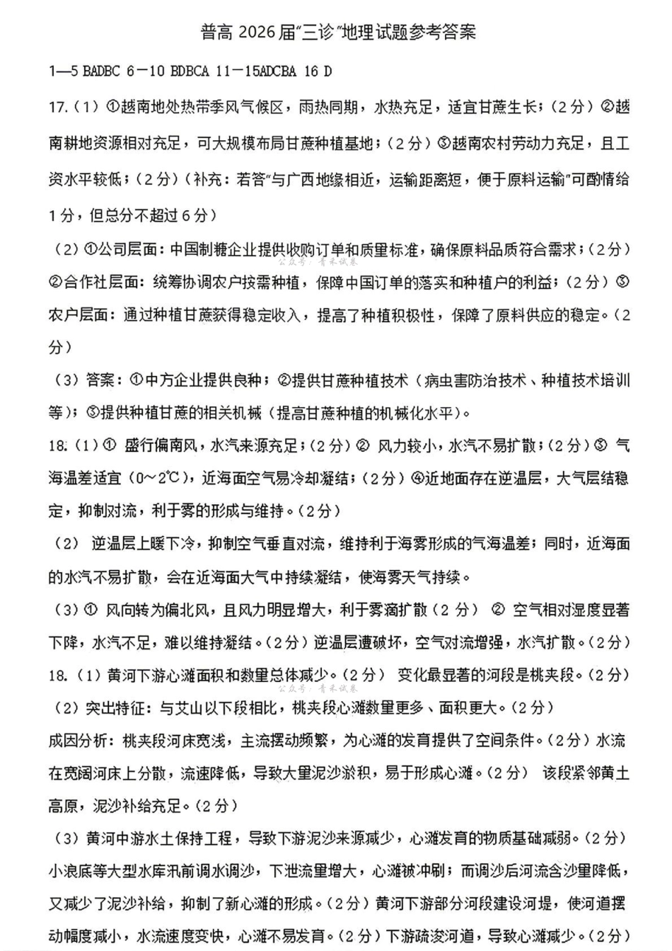 自贡市普通高中2026届第三次诊断性考试地理答案.pdf_第1页