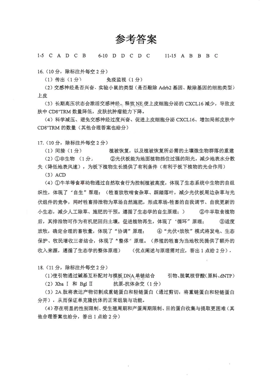 自贡市普通高中2026届第三次诊断性考试生物答案.pdf_第1页