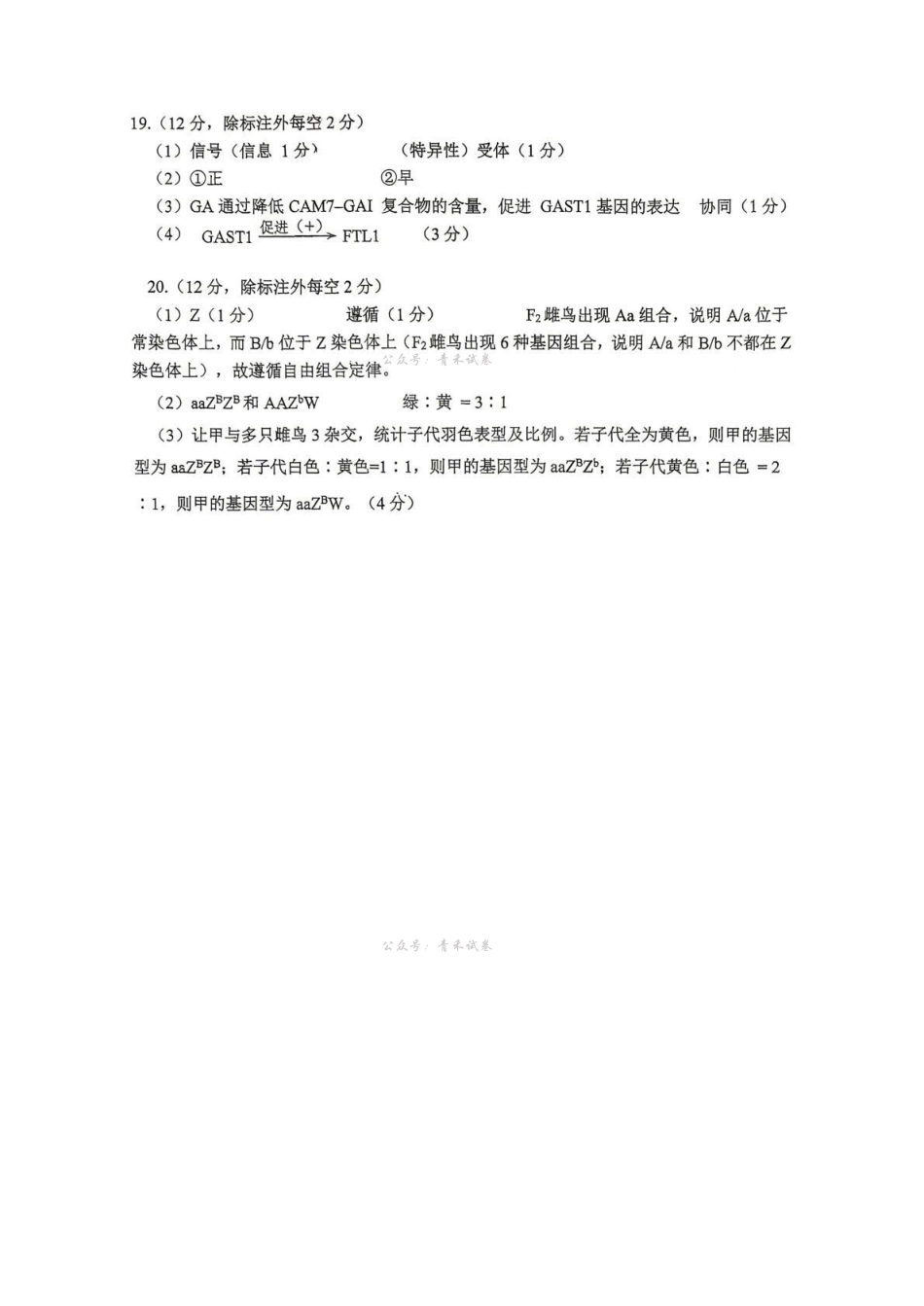 自贡市普通高中2026届第三次诊断性考试生物答案.pdf_第2页