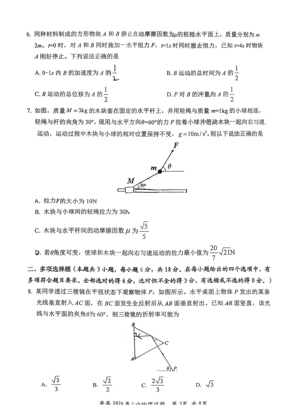 自贡市普通高中2026届第三次诊断性考试物理.pdf_第3页