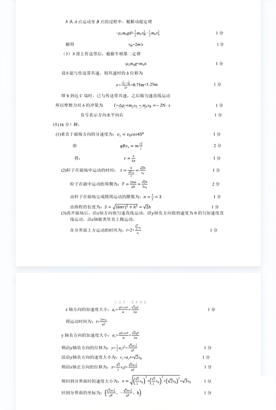自贡市普通高中2026届第三次诊断性考试物理答案.pdf_第2页