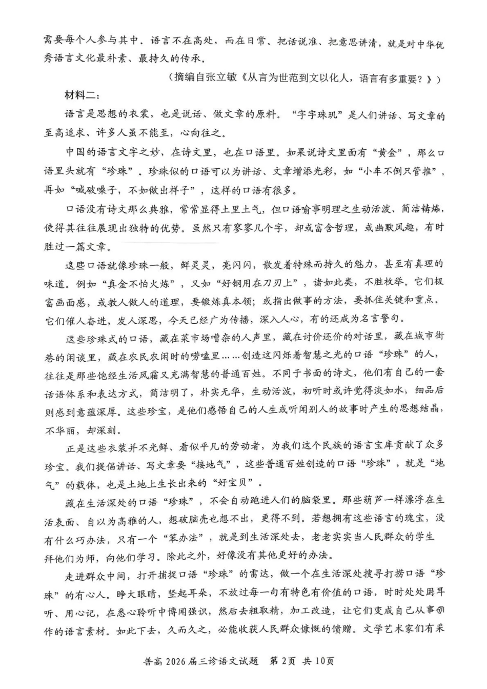 自贡市普通高中2026届第三次诊断性考试语文.pdf_第2页