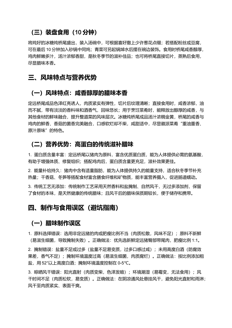 定远桥尾:咸香醇厚的徽派腊味珍品.docx_第3页