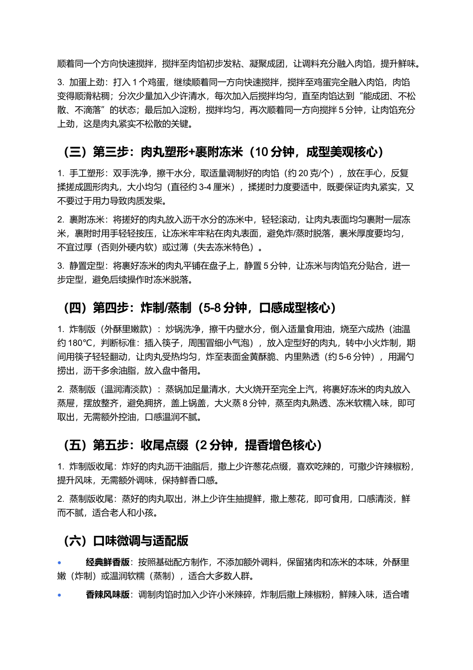冻米肉丸:外酥里嫩、鲜香入味的江西经典家常小吃制作指南.docx_第3页