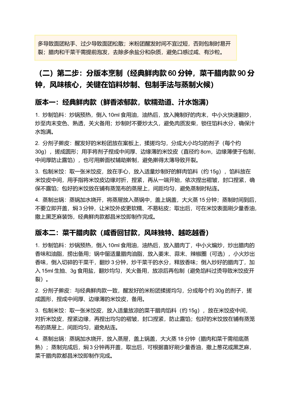 都昌米饺：软糯劲道，鲜香入味，家乡风味家常制作指南.docx_第3页