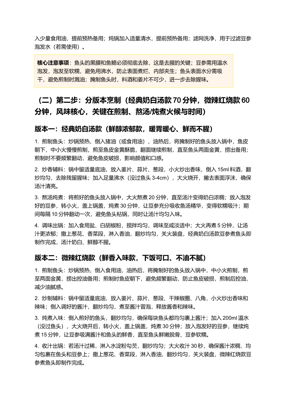 豆参煮鱼头：鲜醇入味，家常暖胃硬菜制作指南.docx_第3页