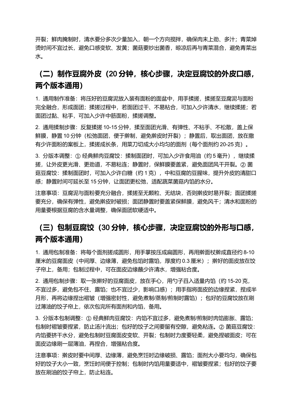 豆腐饺:外皮软嫩劲道、内馅鲜香入味的经典家常饺子制作指南.docx_第3页