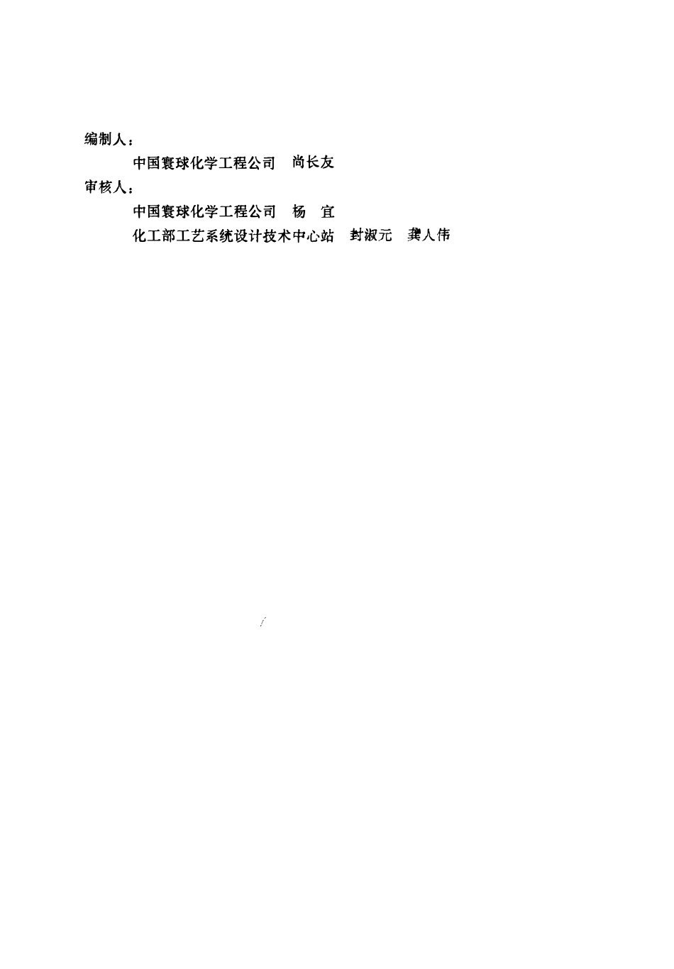 HGT 20570.3-1995 爆破片的设置和选用.pdf_第2页