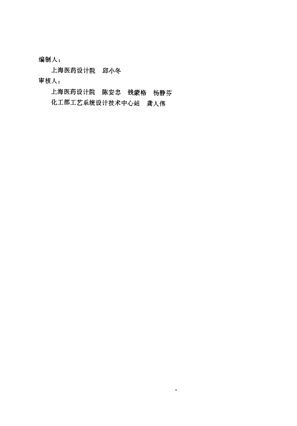 HGT 20570.13-1995 公用物料站的设置.pdf_第2页