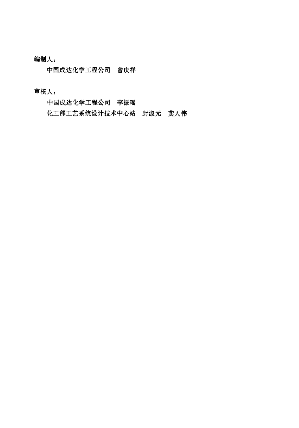 HGT 20570.16-1995 气封的设置.pdf_第2页