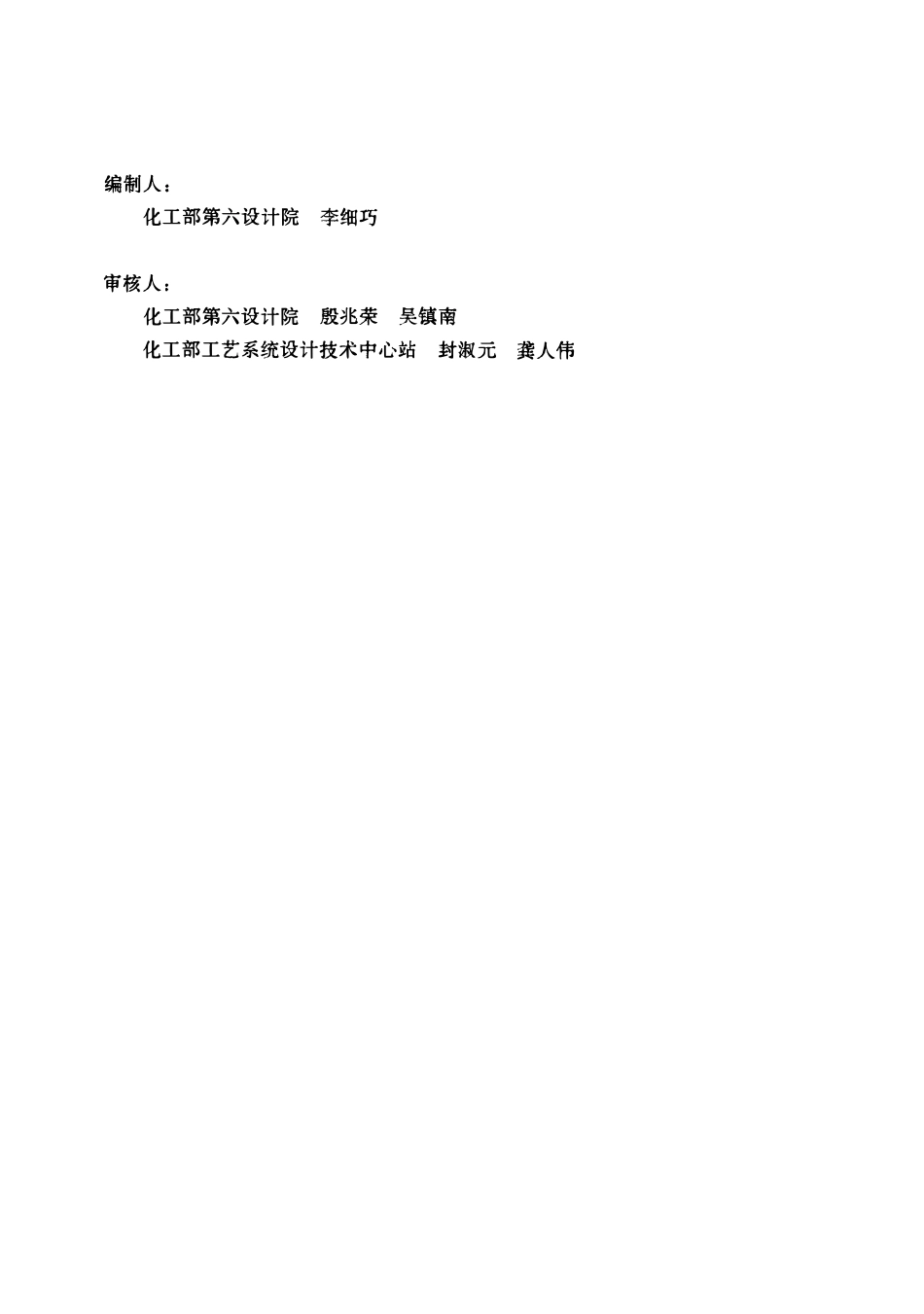 HGT 20570.17-1995 液封的设置.pdf_第2页