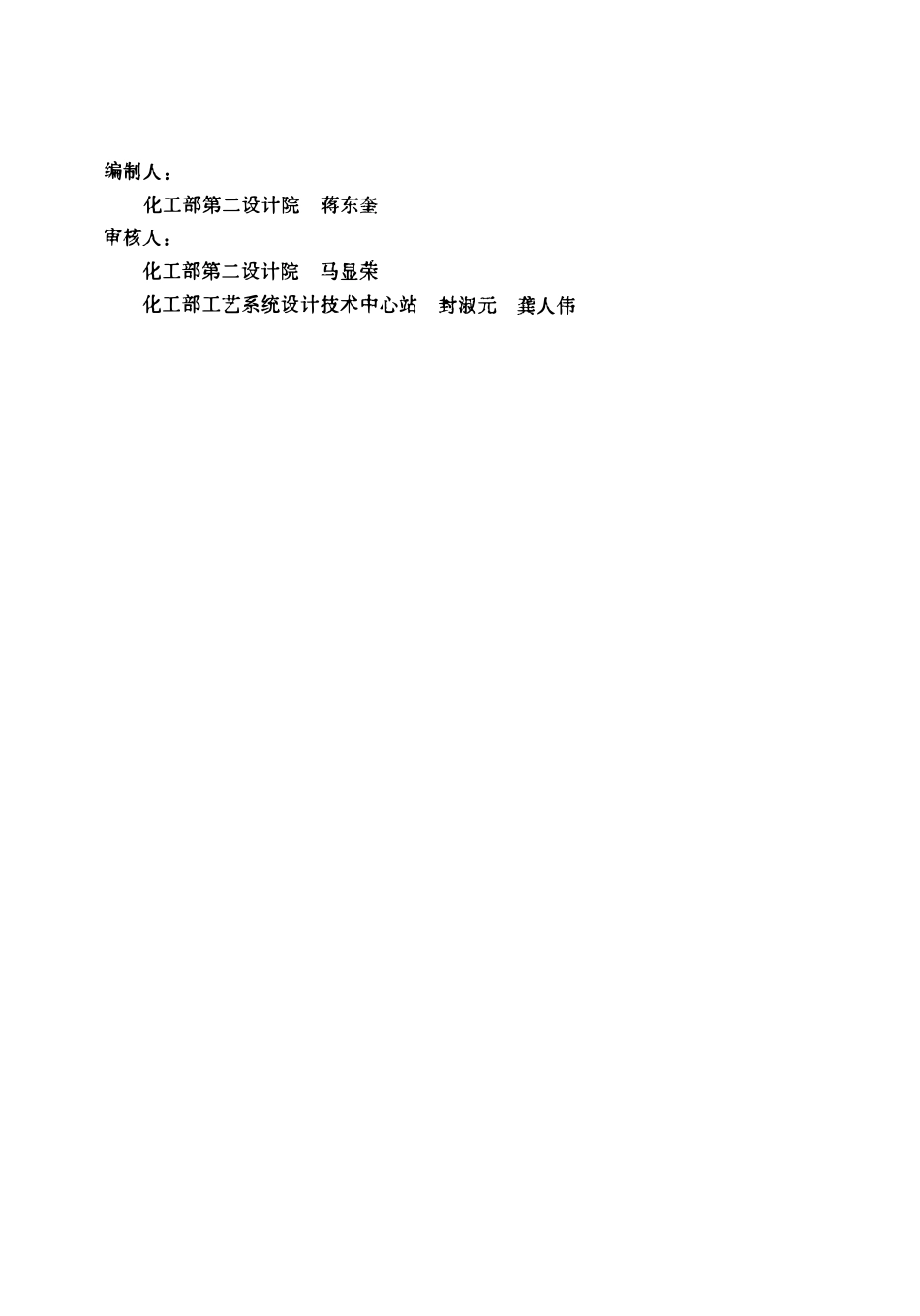 HGT 20570.24-1995 检流器的设置.pdf_第2页