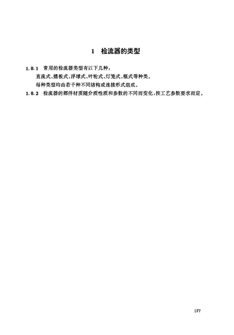 HGT 20570.24-1995 检流器的设置.pdf_第3页