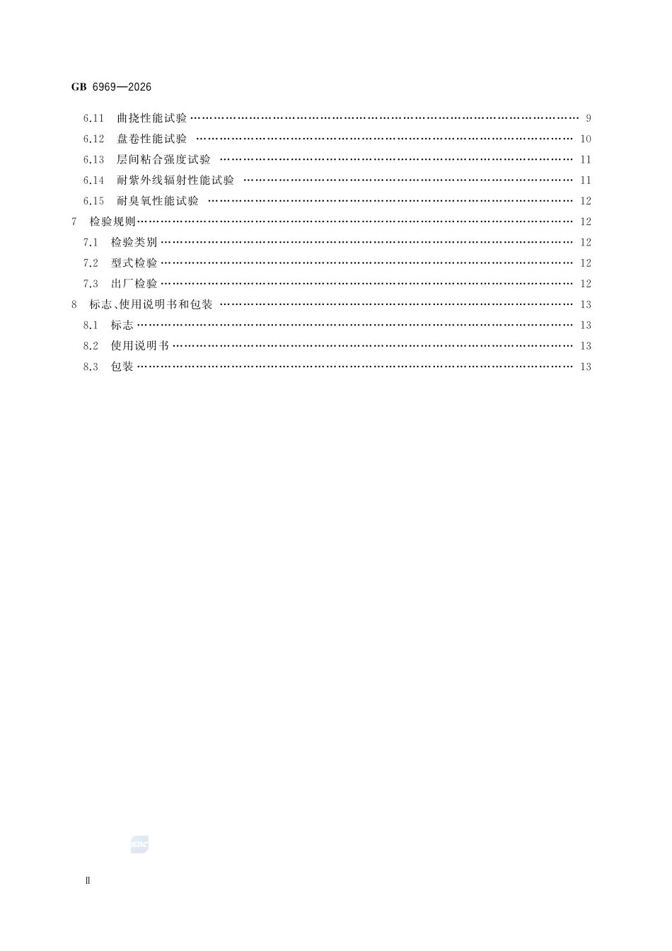 GB6969-2026 消防吸水管.pdf_第3页