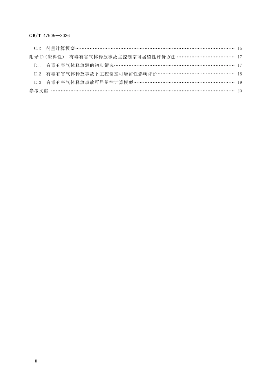 GBT47505-2026 核动力厂应急设施可居留性评价方法.pdf_第3页
