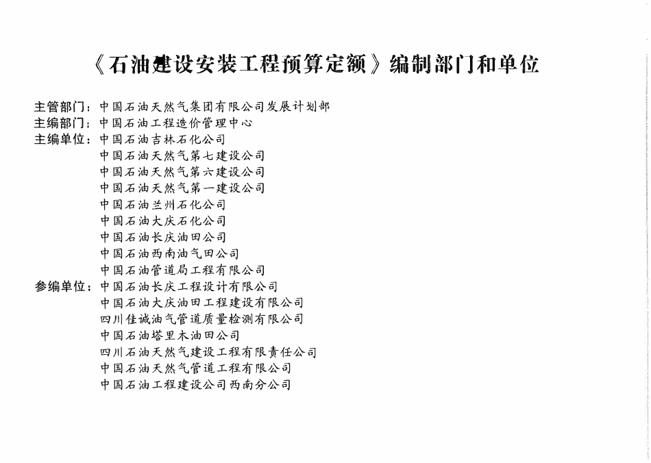 石油建设安装工程预算定额（2022版）第三册 工艺管道安装工程（下册）.pdf_第3页